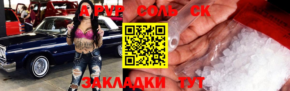 A PVP  APVP VHQ  Вход с VPN  Саки  Alpha-PVP СК КРИС 