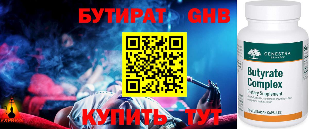 Бутират 1.4BDO  Вход с VPN  Саки 