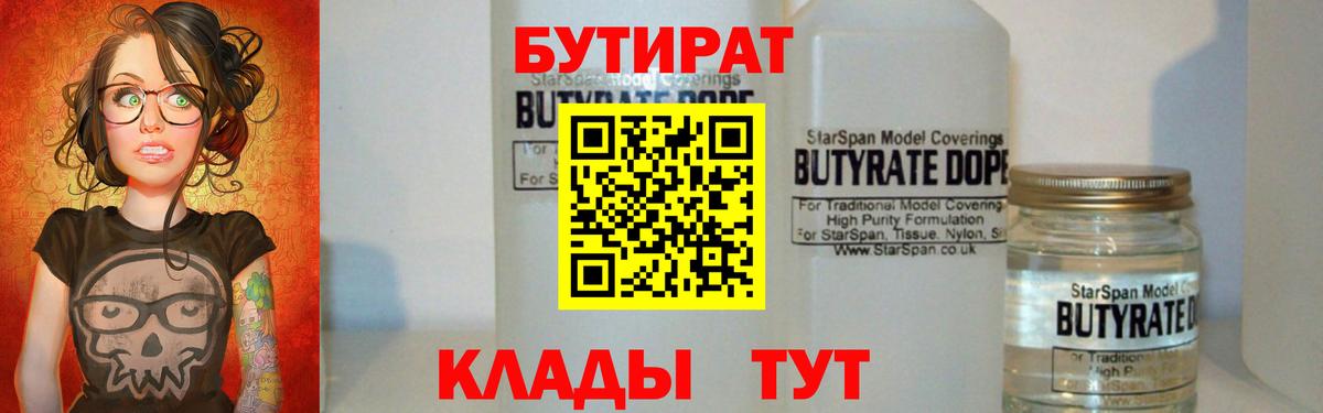 Бутират буратино Саки